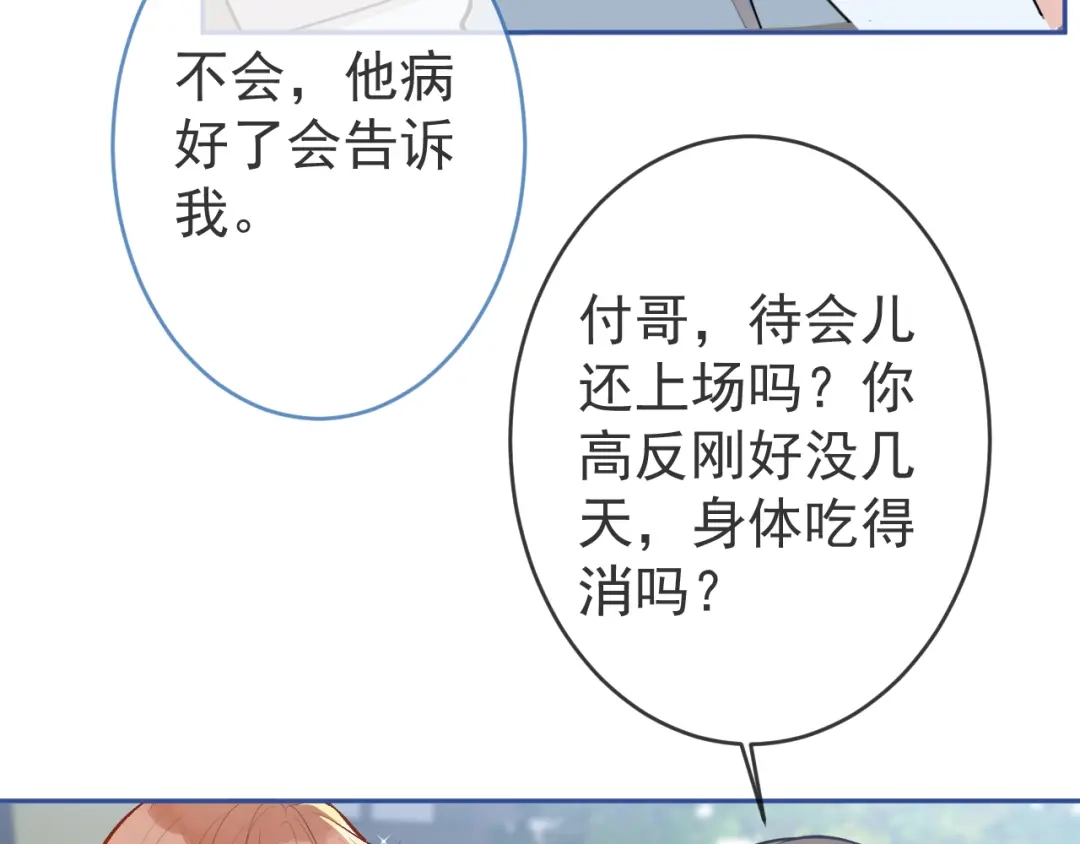 教授他开始追星 第6话 约法三章。 第49页
