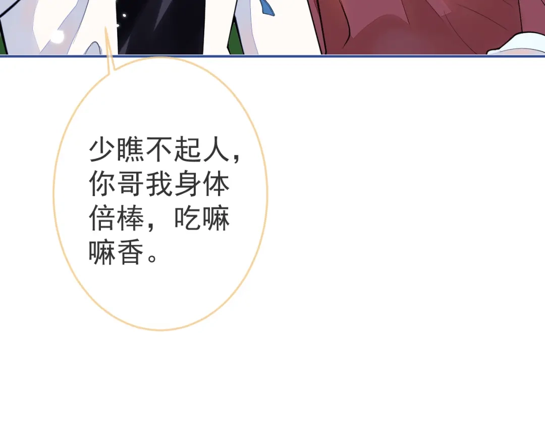 教授他开始追星 第6话 约法三章。 第51页