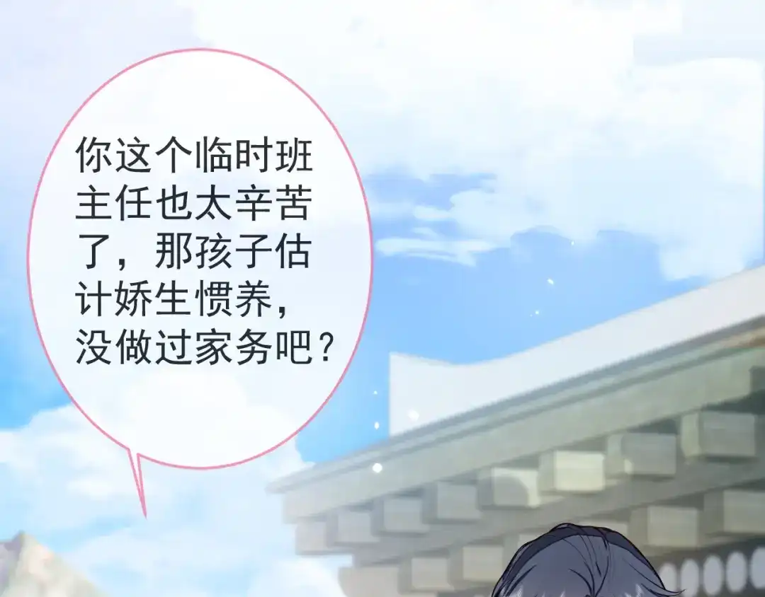 教授他开始追星 第6话 约法三章。 第52页