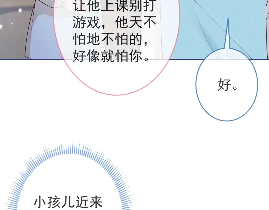 教授他开始追星 第6话 约法三章。 第54页