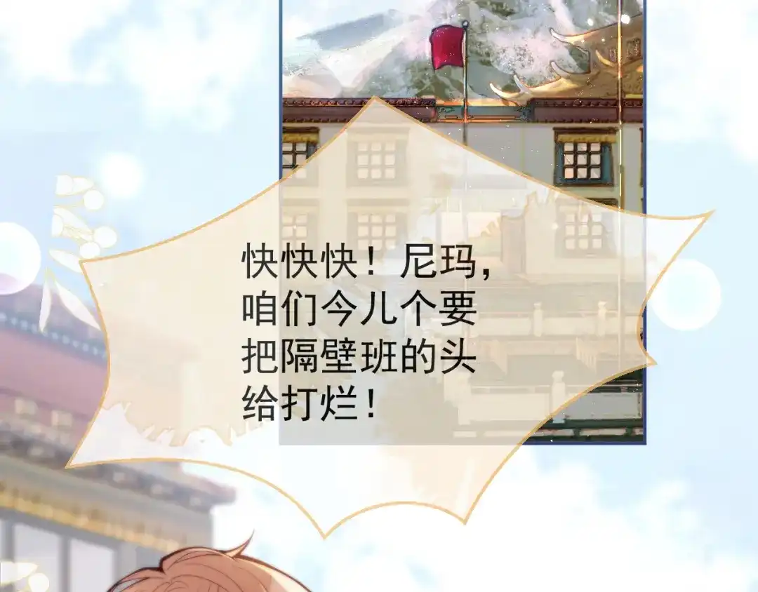 教授他开始追星 第6话 约法三章。 第72页