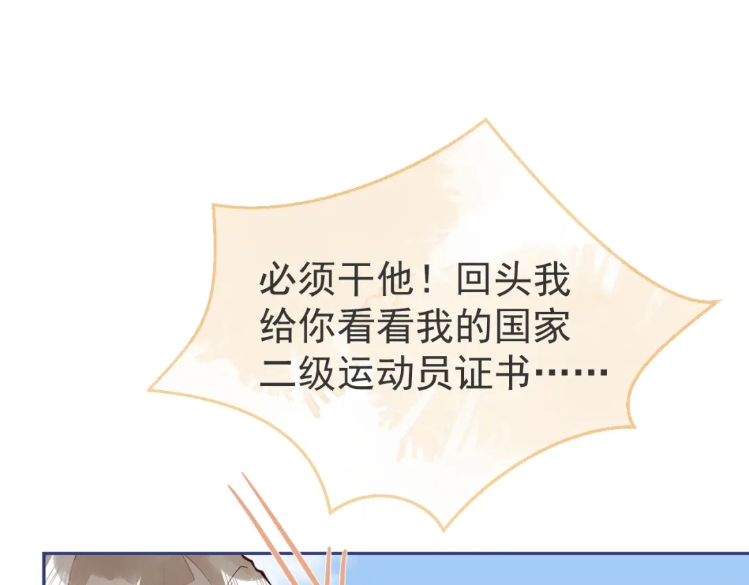 教授他开始追星 第6话 约法三章。 第76页