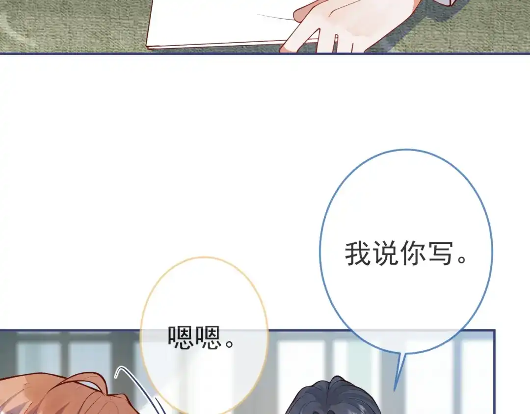 教授他开始追星 第6话 约法三章。 第8页