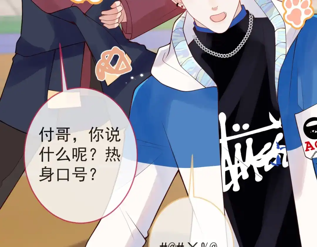 教授他开始追星 第6话 约法三章。 第80页