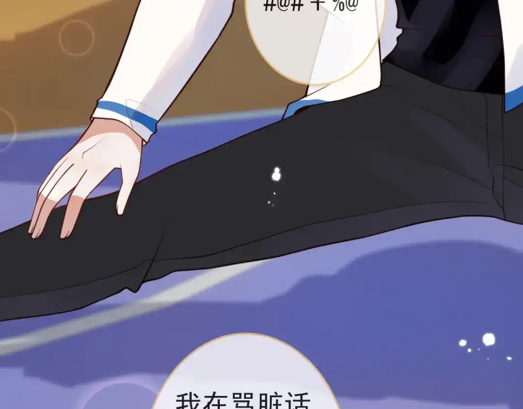教授他开始追星 第6话 约法三章。 第81页