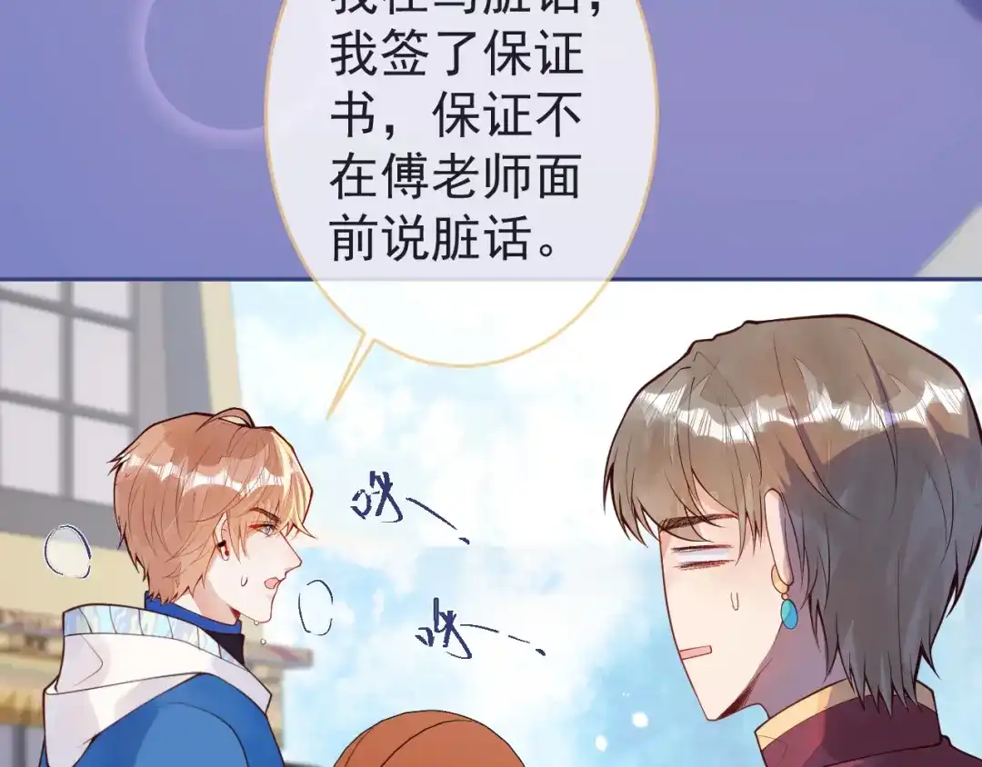 教授他开始追星 第6话 约法三章。 第82页