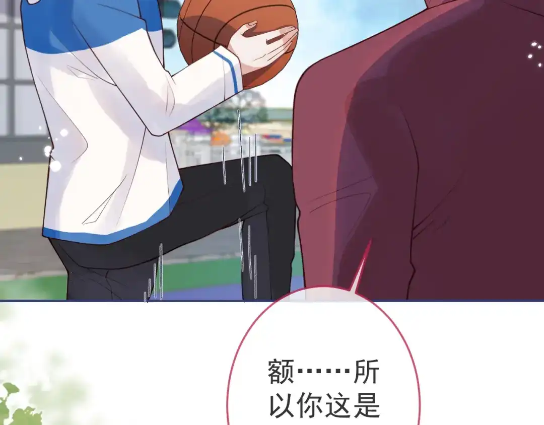 教授他开始追星 第6话 约法三章。 第83页