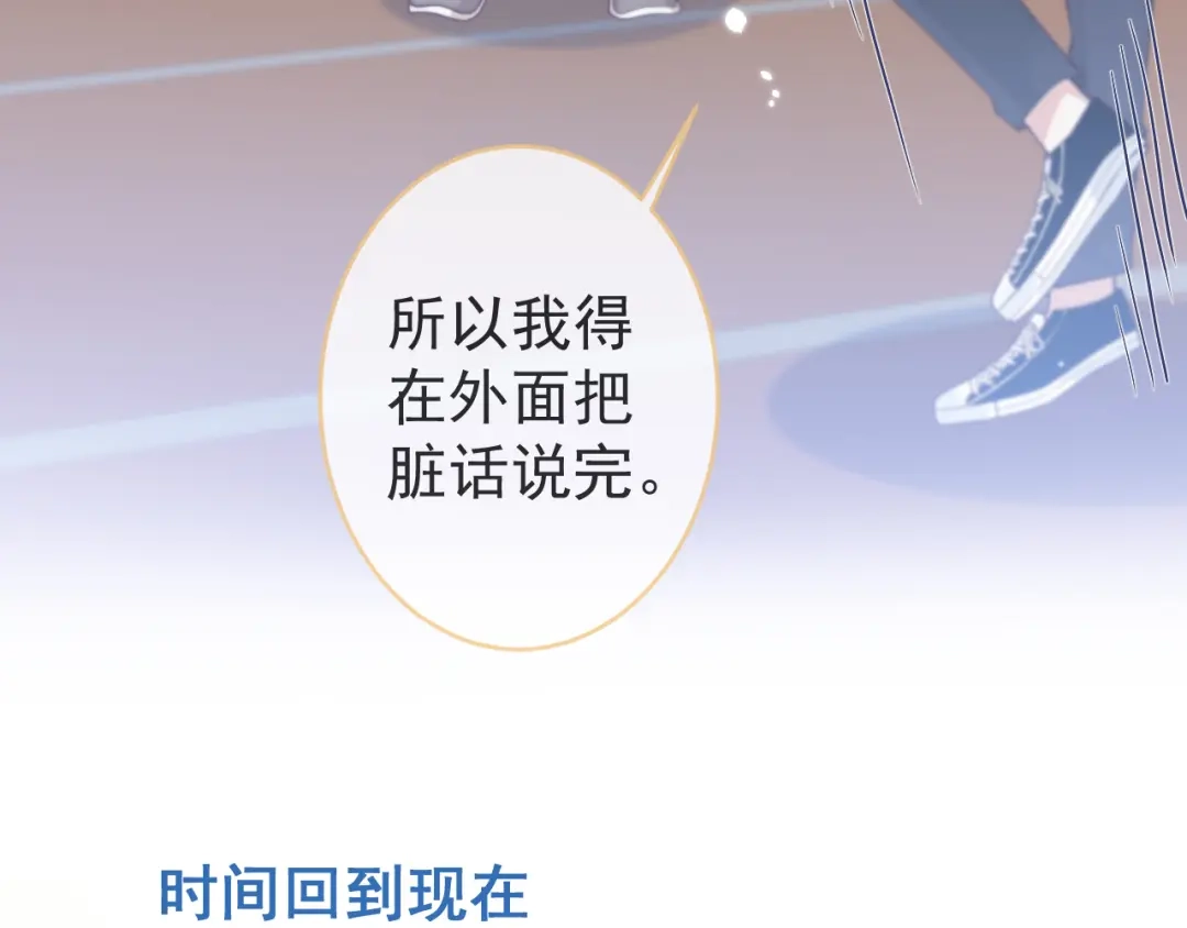 教授他开始追星 第6话 约法三章。 第87页