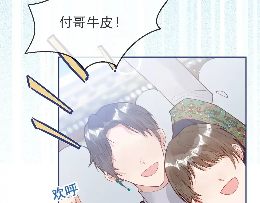 教授他开始追星 第6话 约法三章。 第95页