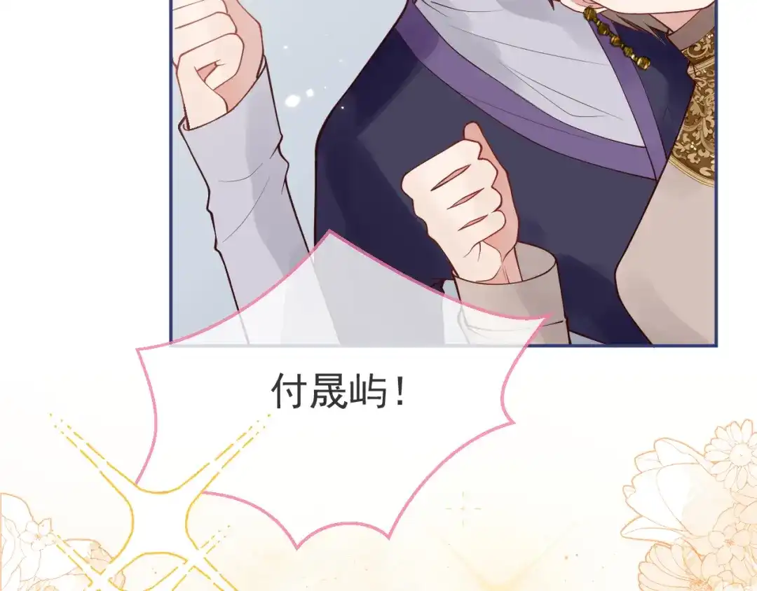 教授他开始追星 第6话 约法三章。 第96页