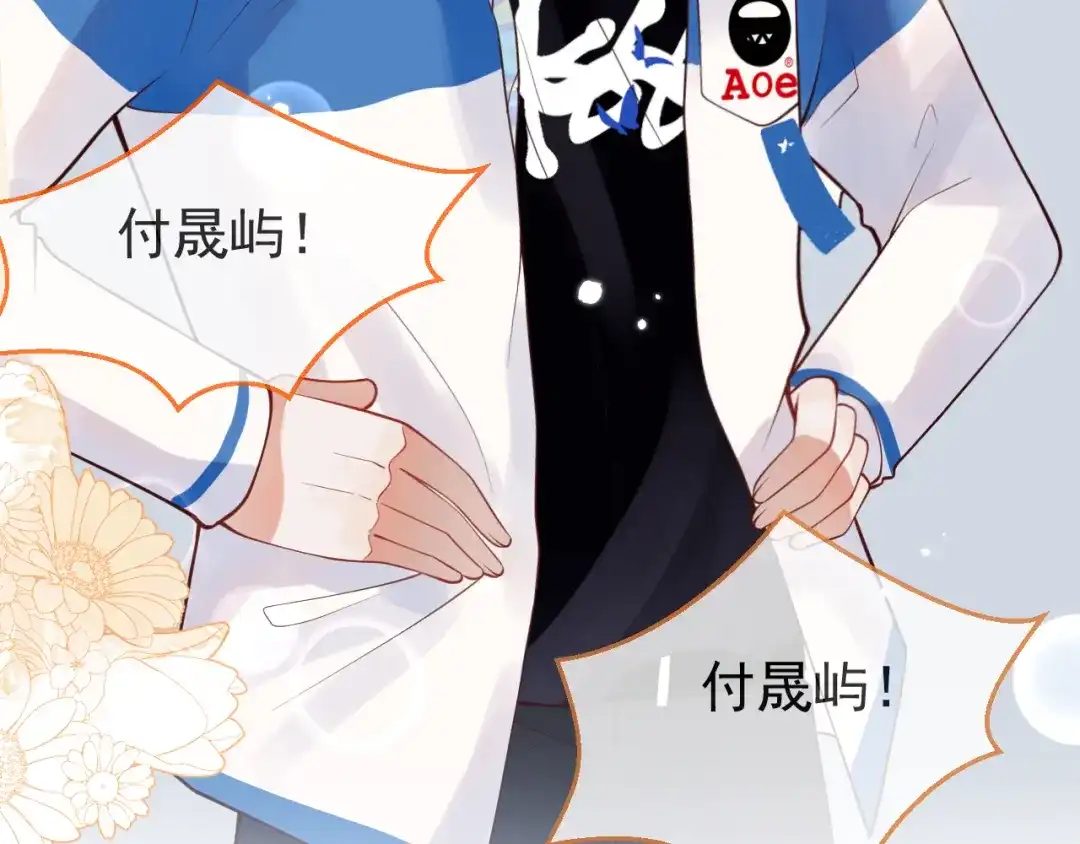 教授他开始追星 第6话 约法三章。 第98页