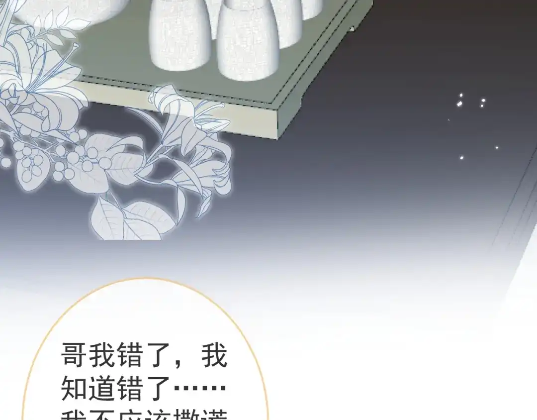教授他开始追星 第7话 没人要的小狗。 第50页