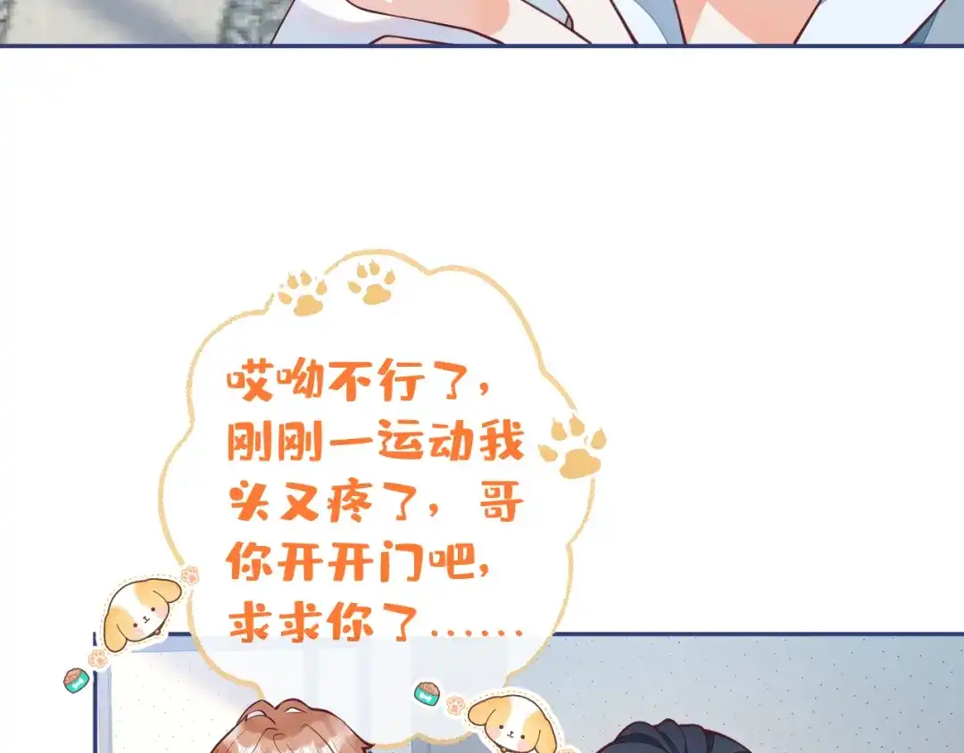 教授他开始追星 第7话 没人要的小狗。 第54页