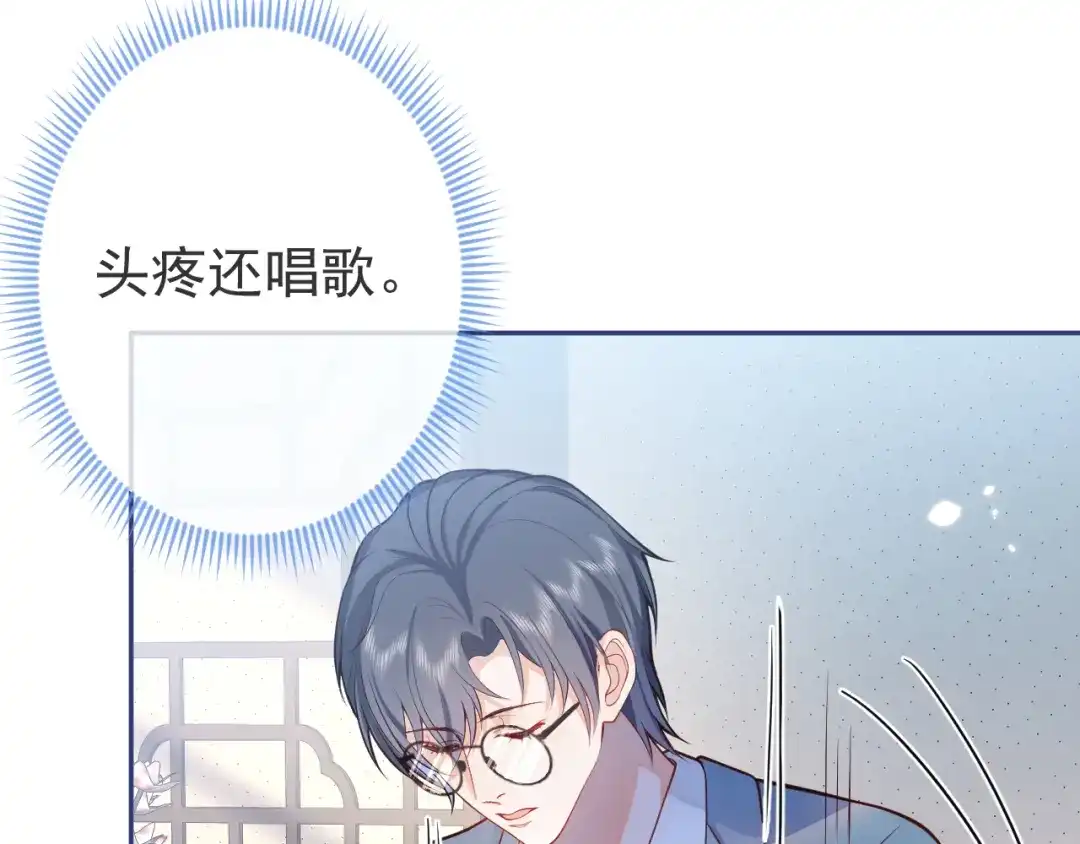 教授他开始追星 第7话 没人要的小狗。 第67页