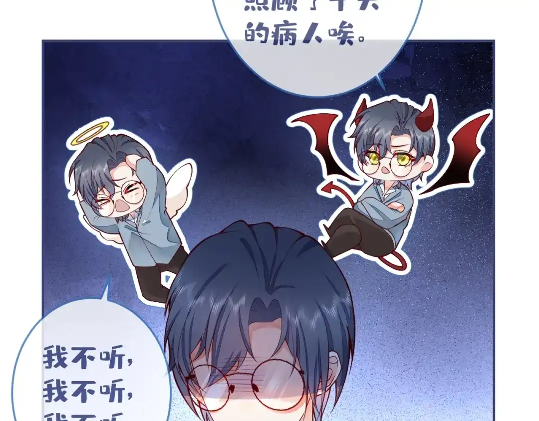 教授他开始追星 第7话 没人要的小狗。 第7页