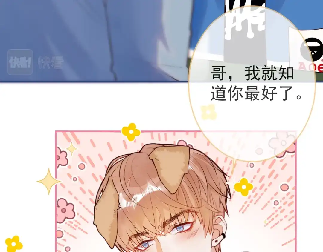 教授他开始追星 第7话 没人要的小狗。 第71页
