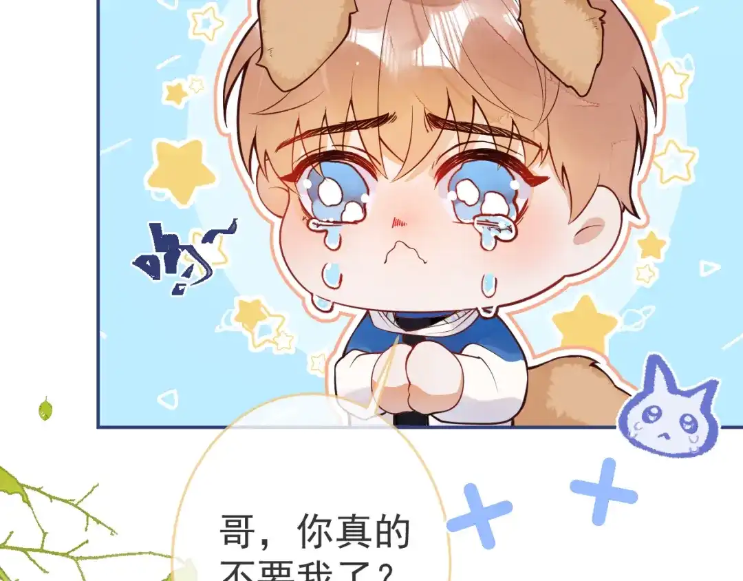 教授他开始追星 第7话 没人要的小狗。 第76页