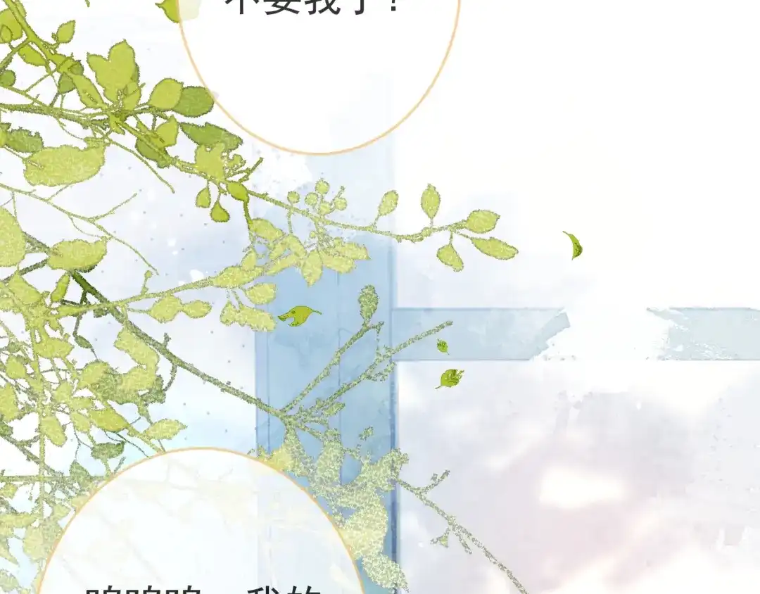 教授他开始追星 第7话 没人要的小狗。 第77页