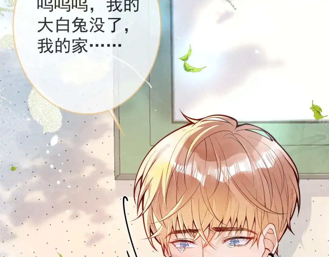 教授他开始追星 第7话 没人要的小狗。 第78页