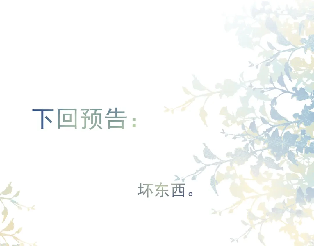教授他开始追星 第7话 没人要的小狗。 第81页