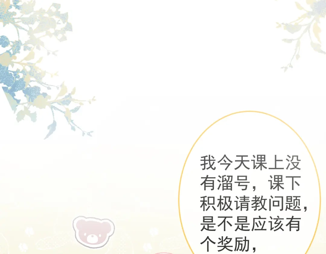 教授他开始追星 第7话 没人要的小狗。 第82页