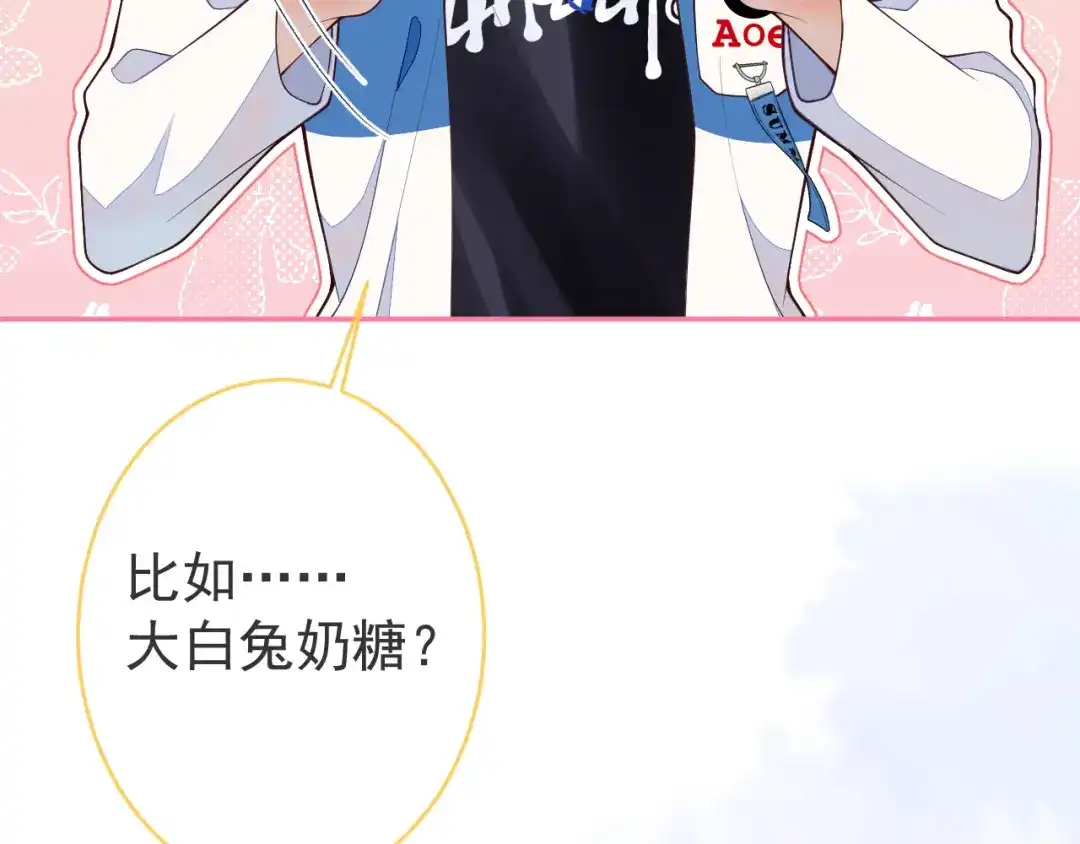 教授他开始追星 第7话 没人要的小狗。 第84页