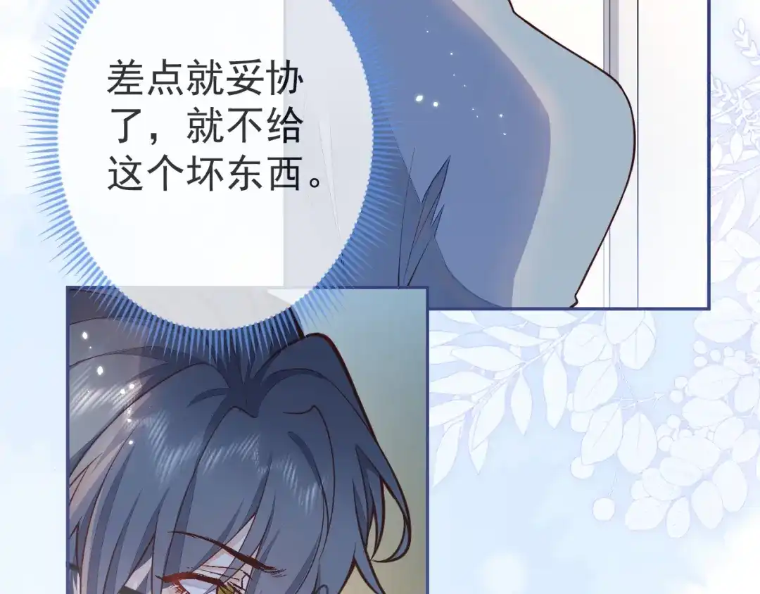 教授他开始追星 第7话 没人要的小狗。 第86页