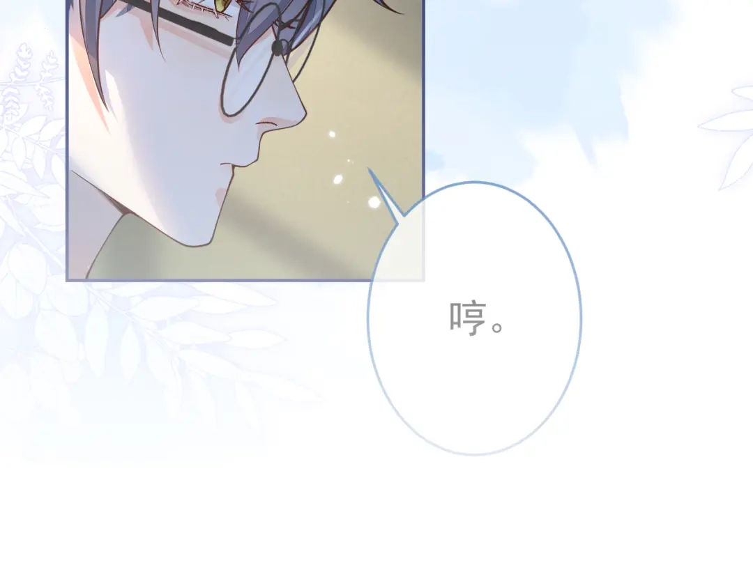 教授他开始追星 第7话 没人要的小狗。 第87页
