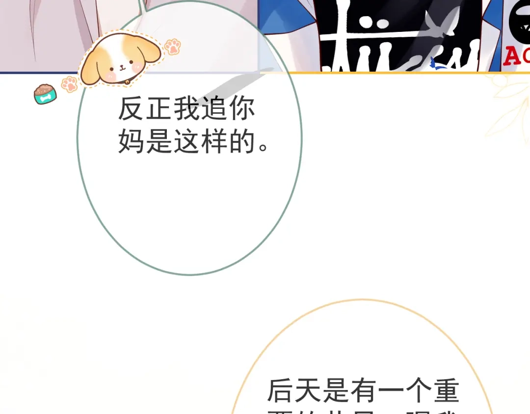 教授他开始追星 第8话 求原谅。 第101页