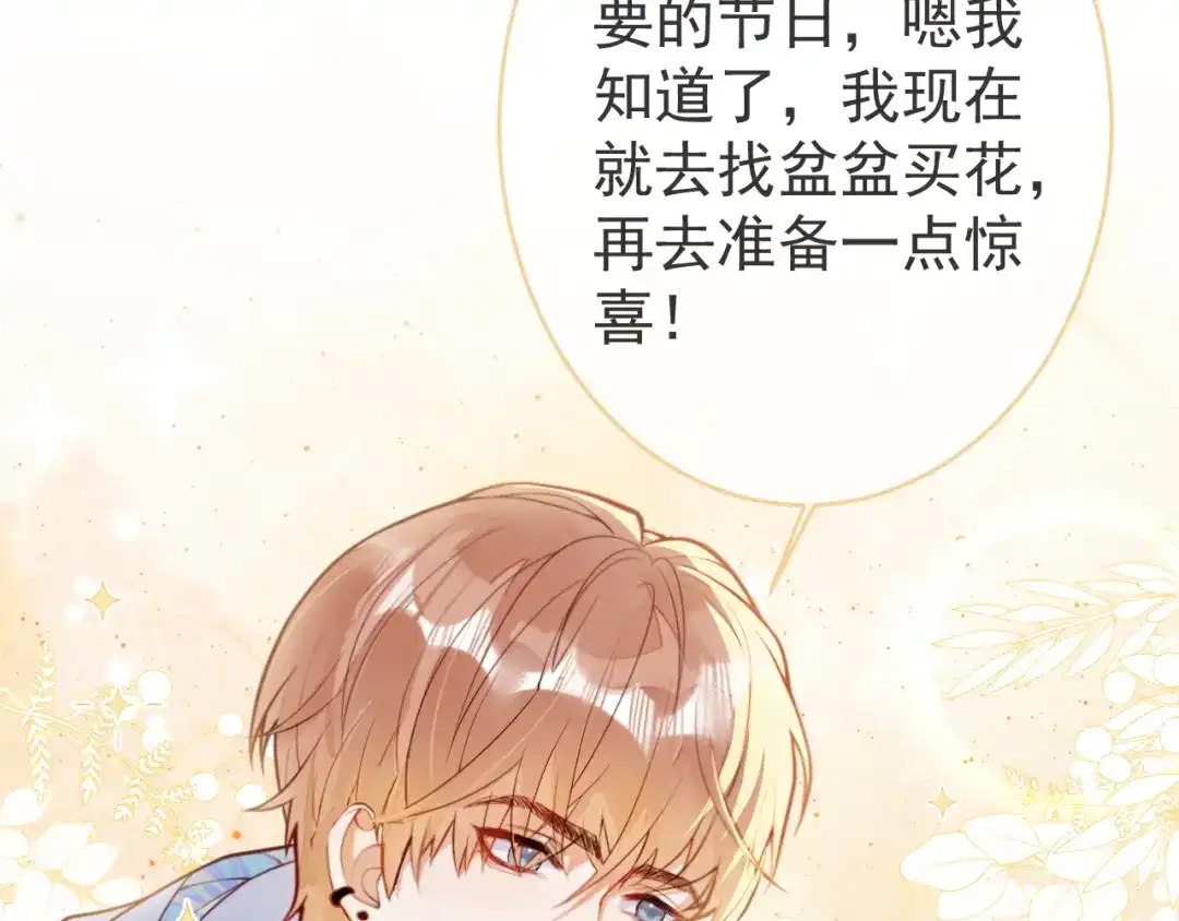 教授他开始追星 第8话 求原谅。 第102页