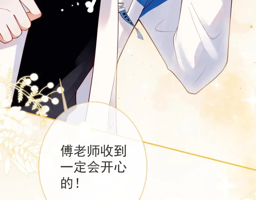 教授他开始追星 第8话 求原谅。 第104页
