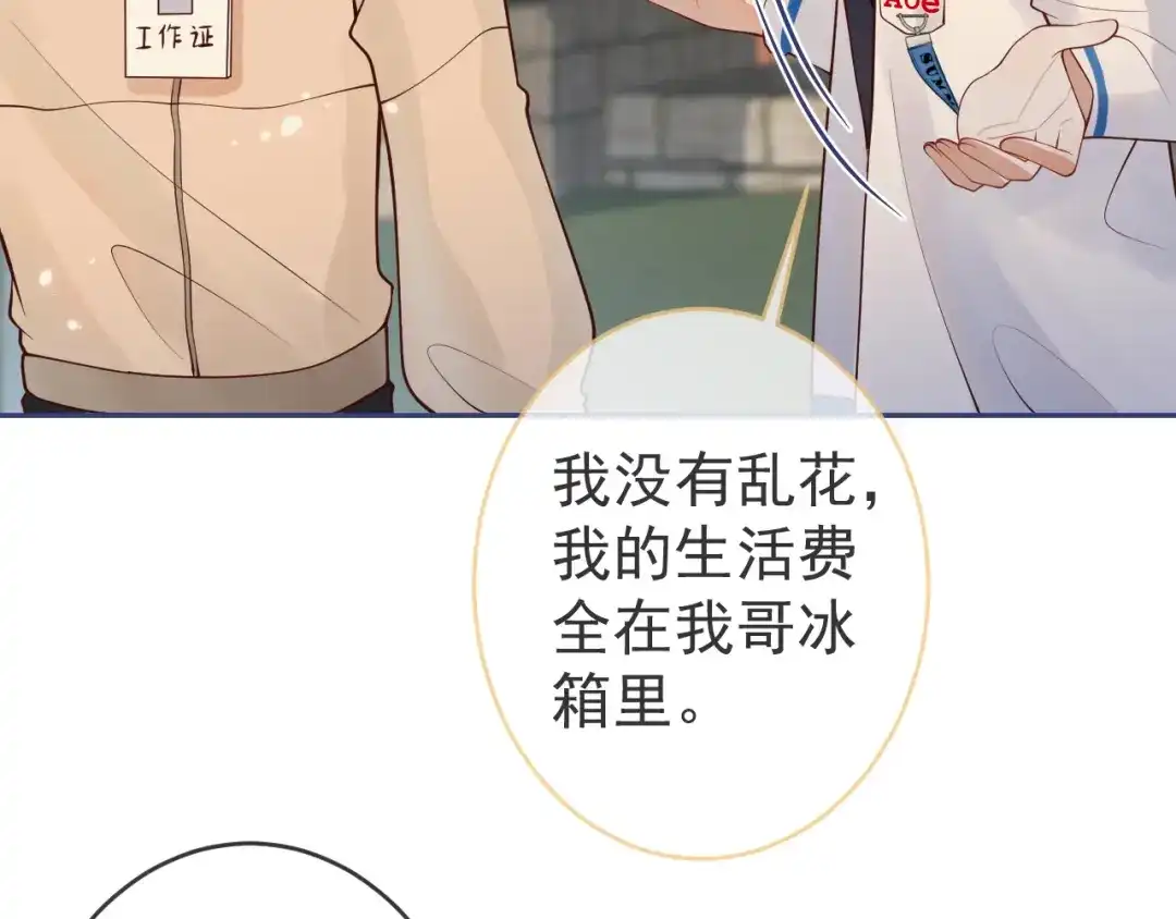 教授他开始追星 第8话 求原谅。 第11页