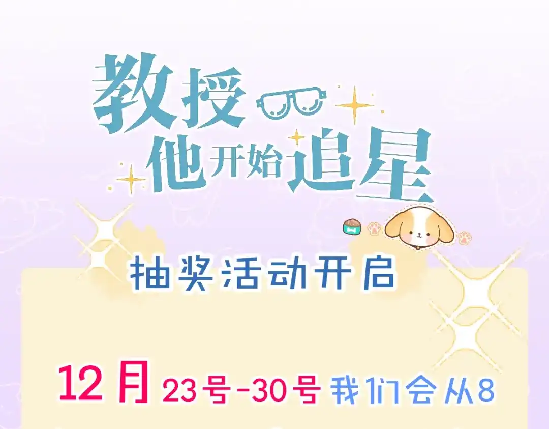 教授他开始追星 第8话 求原谅。 第119页