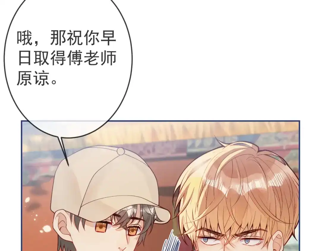 教授他开始追星 第8话 求原谅。 第12页