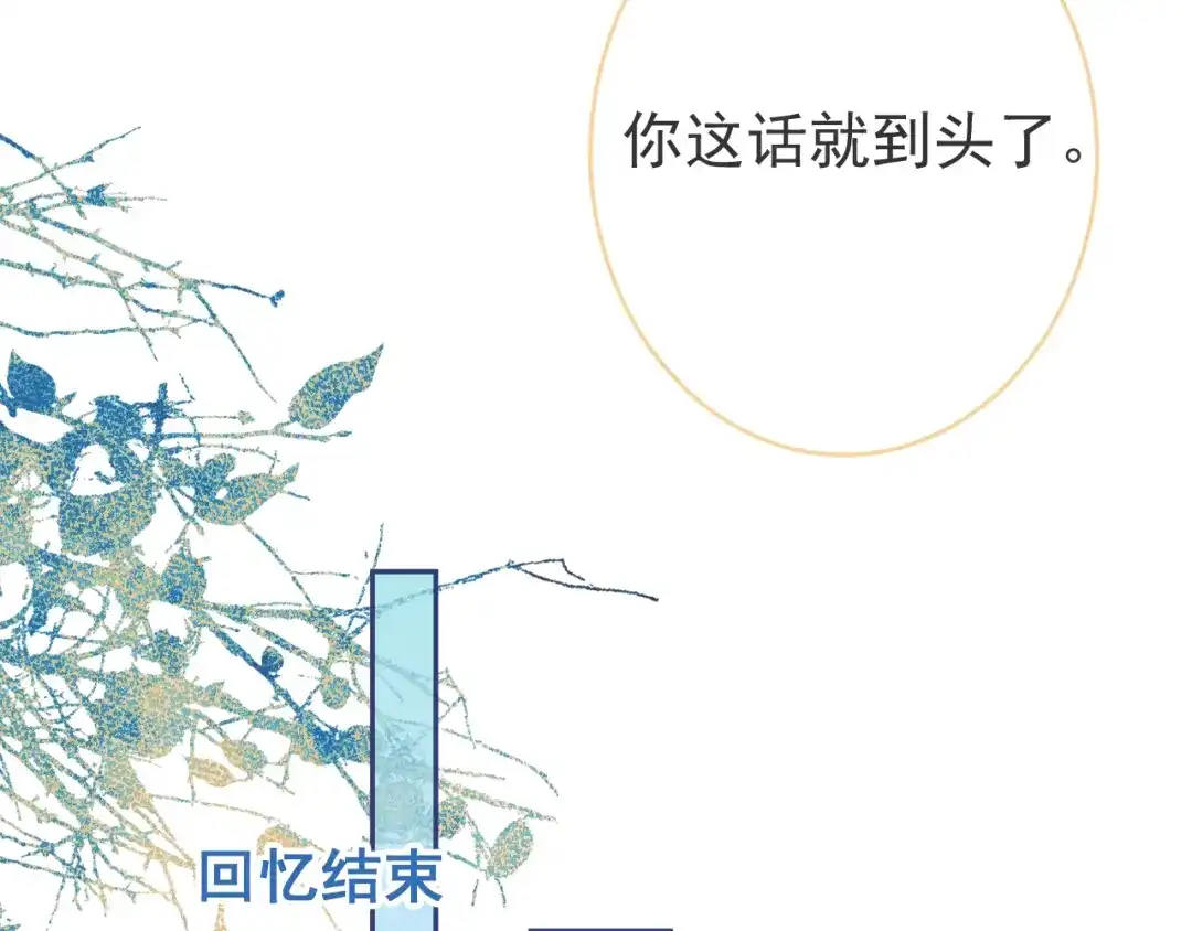教授他开始追星 第8话 求原谅。 第14页
