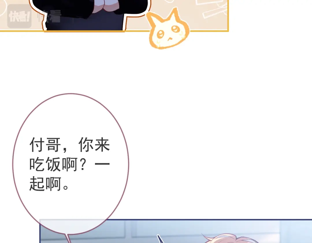 教授他开始追星 第8话 求原谅。 第17页