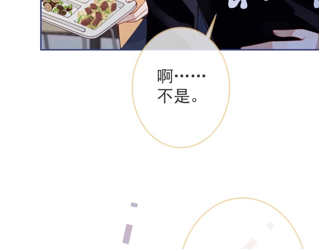 教授他开始追星 第8话 求原谅。 第19页