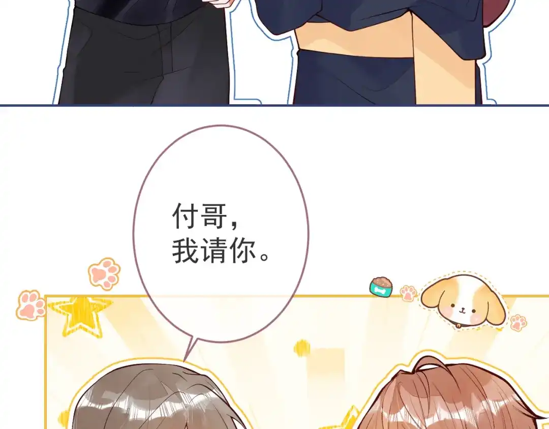 教授他开始追星 第8话 求原谅。 第23页