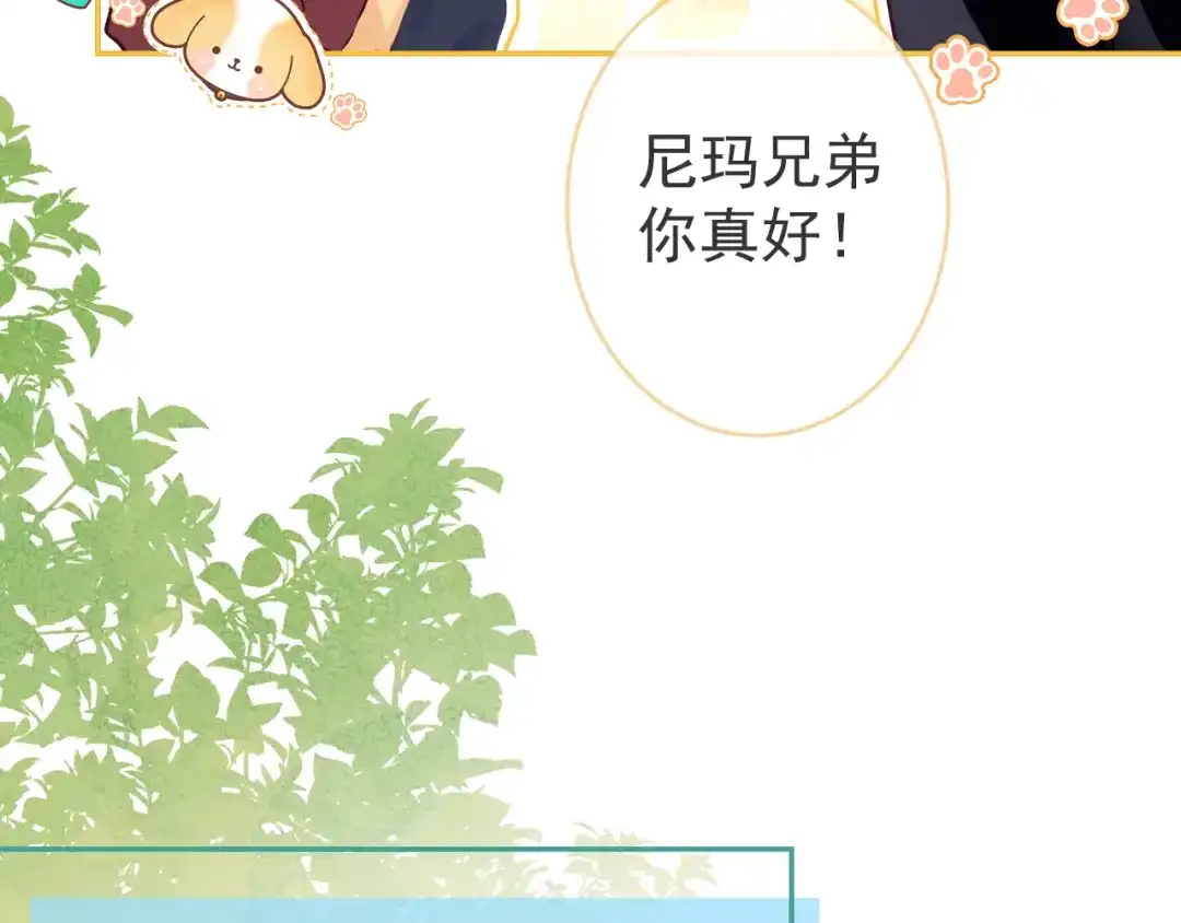 教授他开始追星 第8话 求原谅。 第25页
