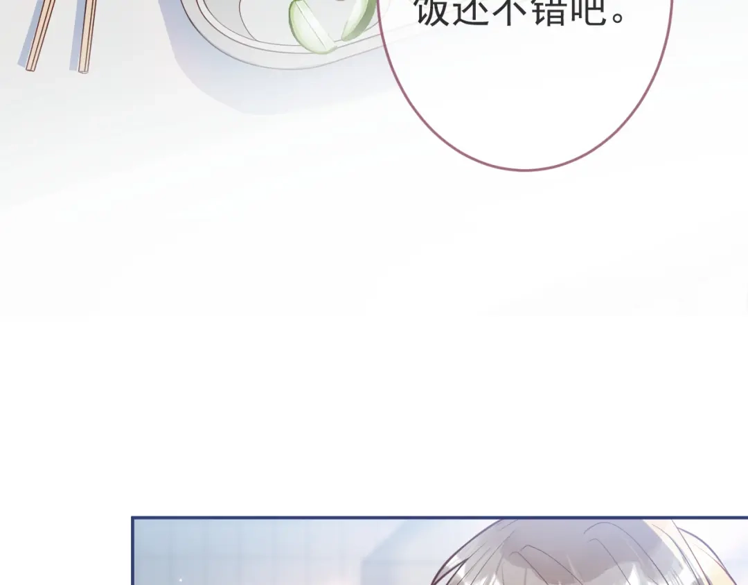 教授他开始追星 第8话 求原谅。 第30页