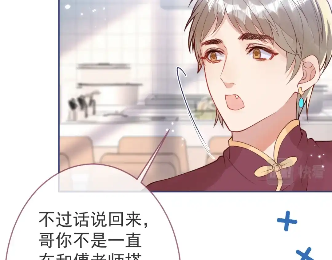 教授他开始追星 第8话 求原谅。 第31页