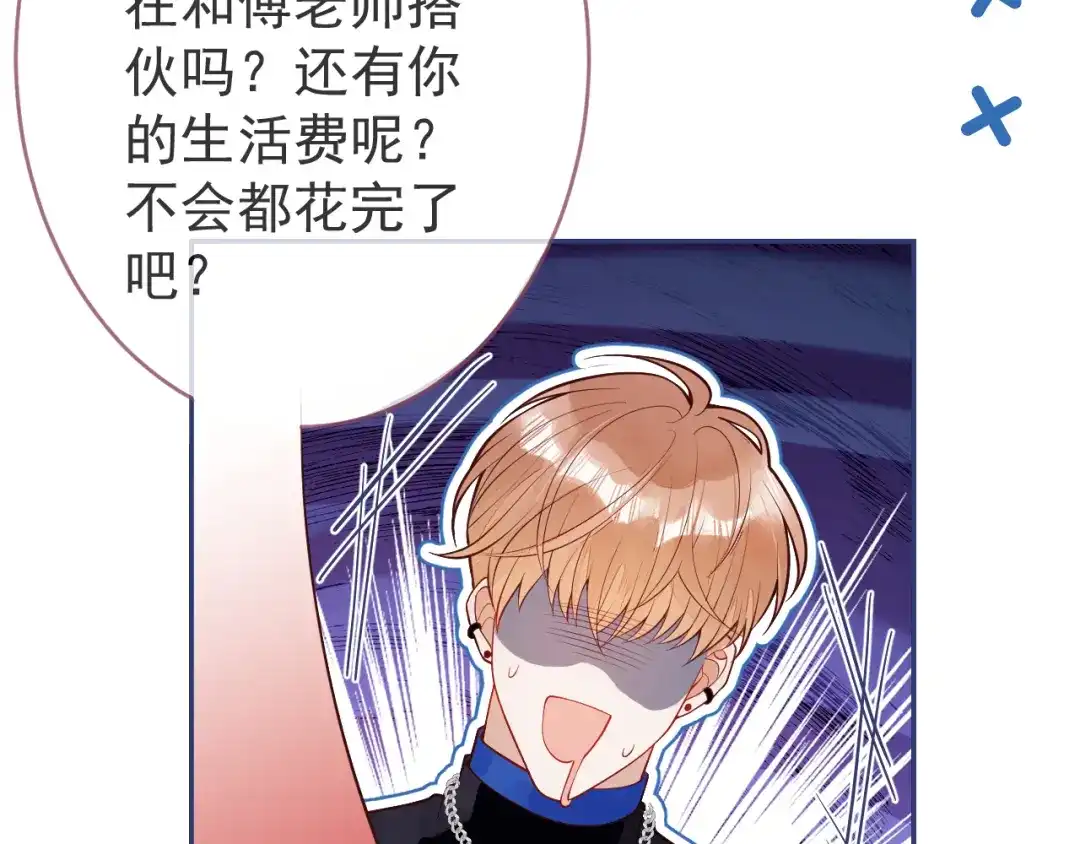 教授他开始追星 第8话 求原谅。 第32页