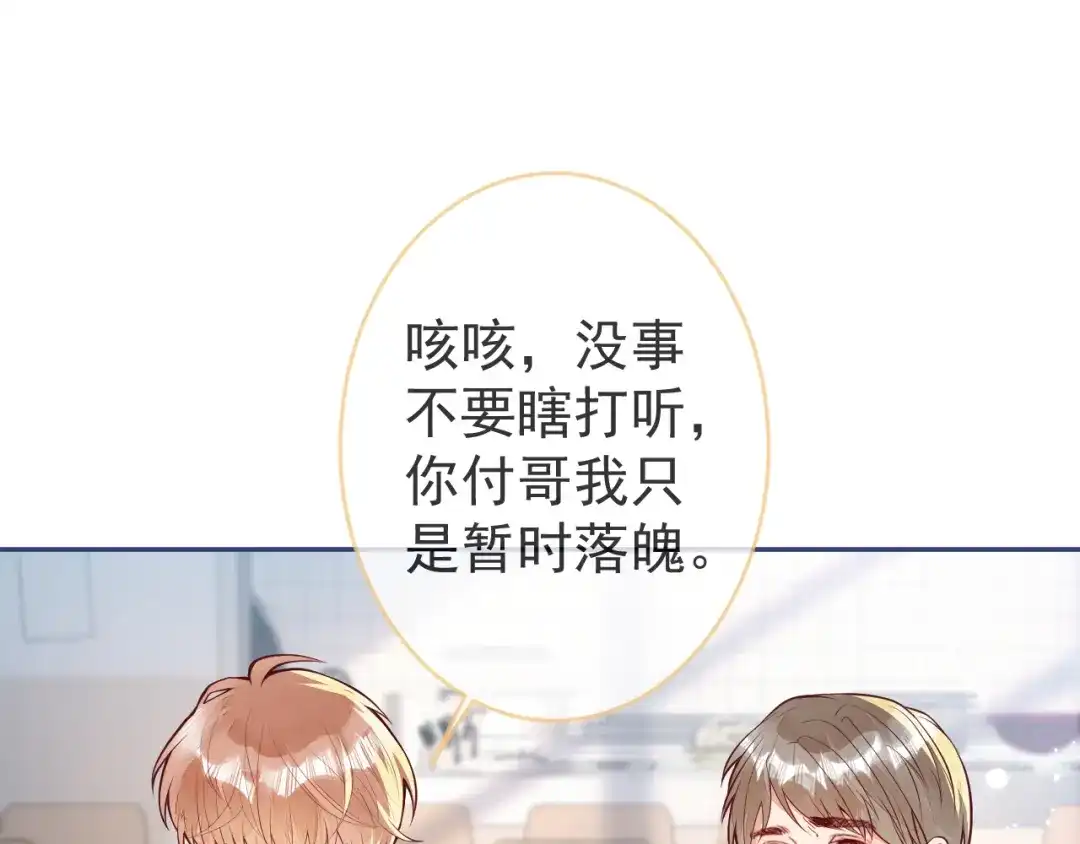 教授他开始追星 第8话 求原谅。 第35页