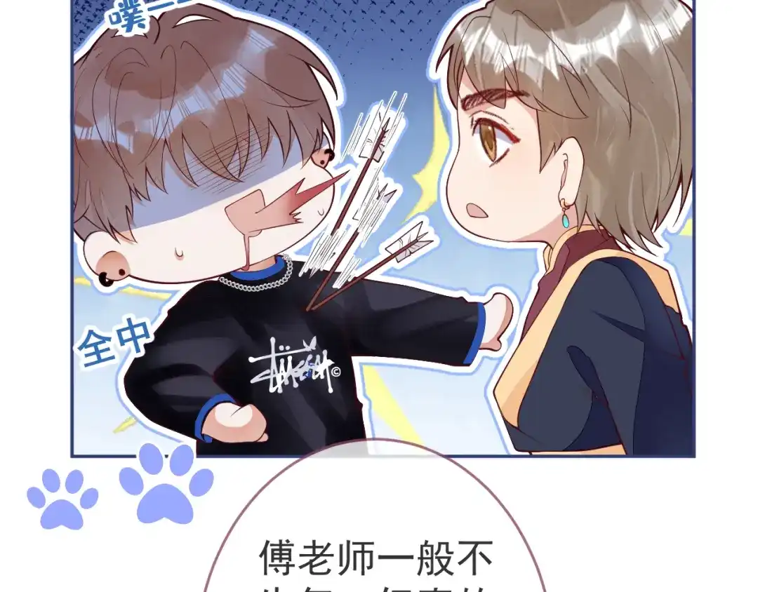 教授他开始追星 第8话 求原谅。 第38页