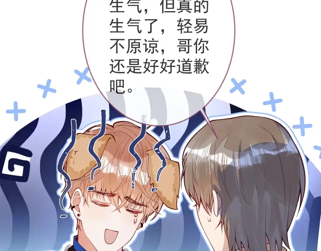 教授他开始追星 第8话 求原谅。 第39页