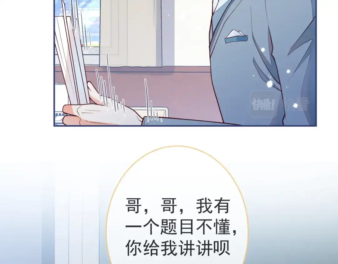 教授他开始追星 第8话 求原谅。 第47页