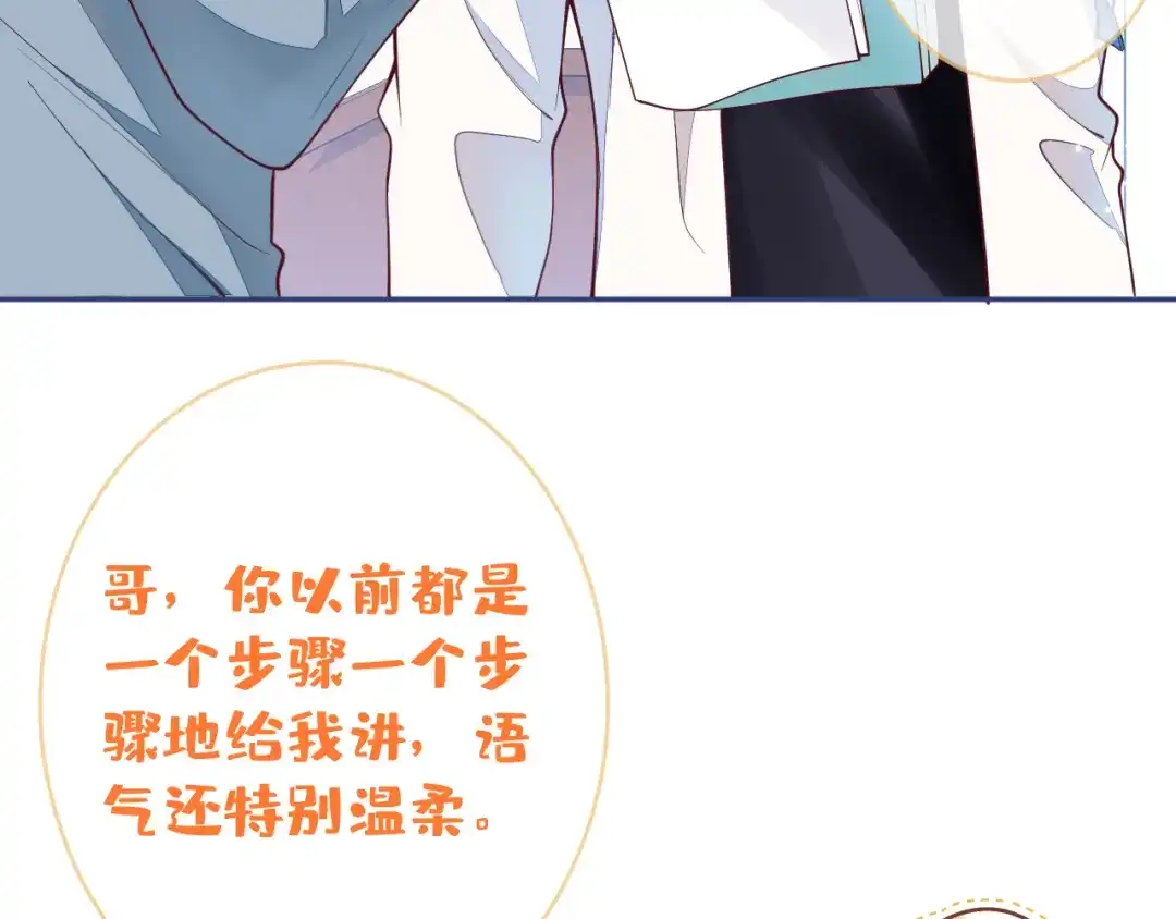 教授他开始追星 第8话 求原谅。 第55页