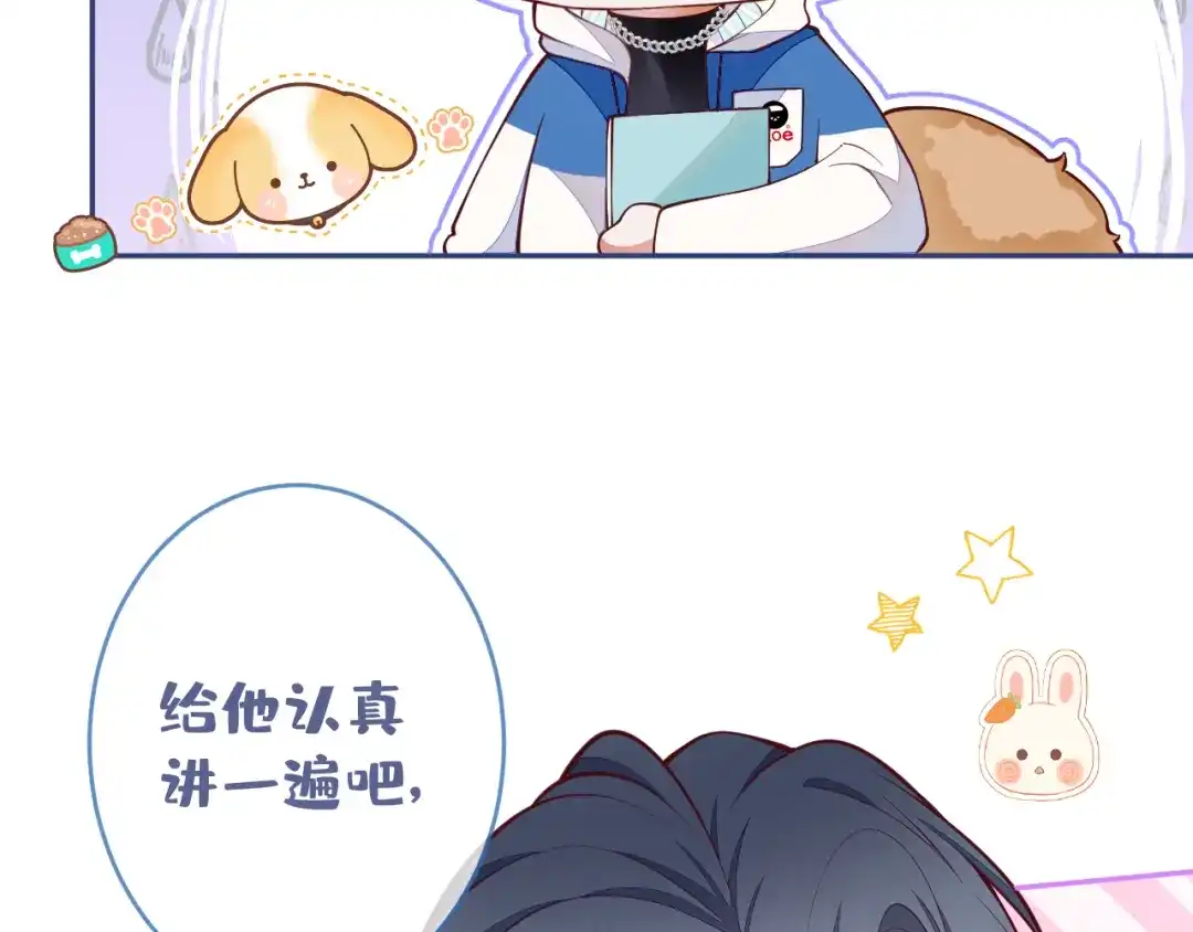 教授他开始追星 第8话 求原谅。 第57页