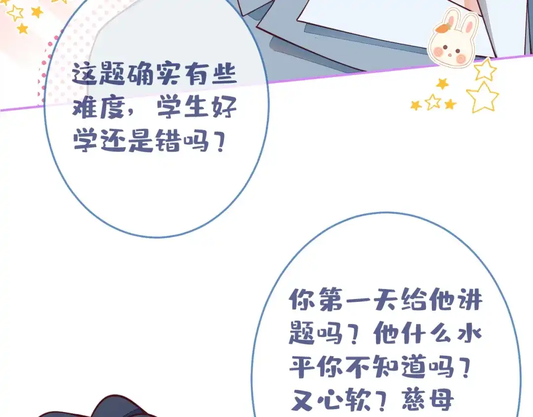 教授他开始追星 第8话 求原谅。 第59页