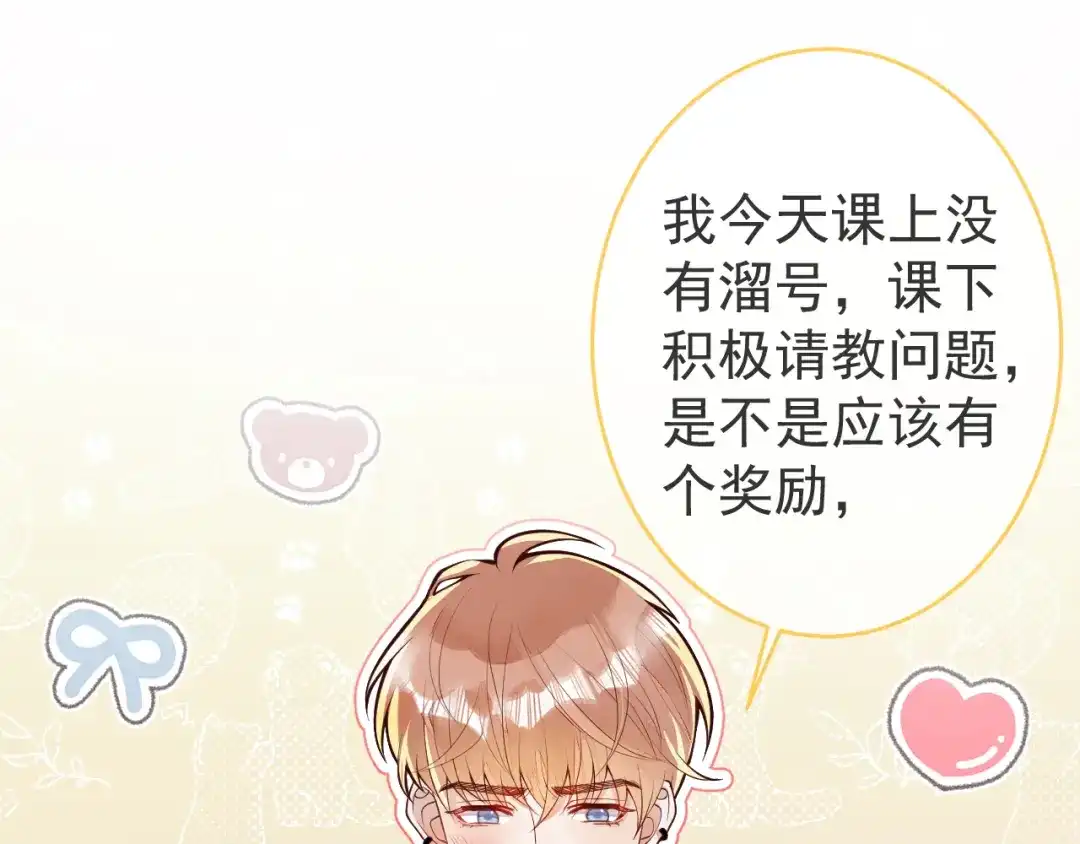 教授他开始追星 第8话 求原谅。 第65页